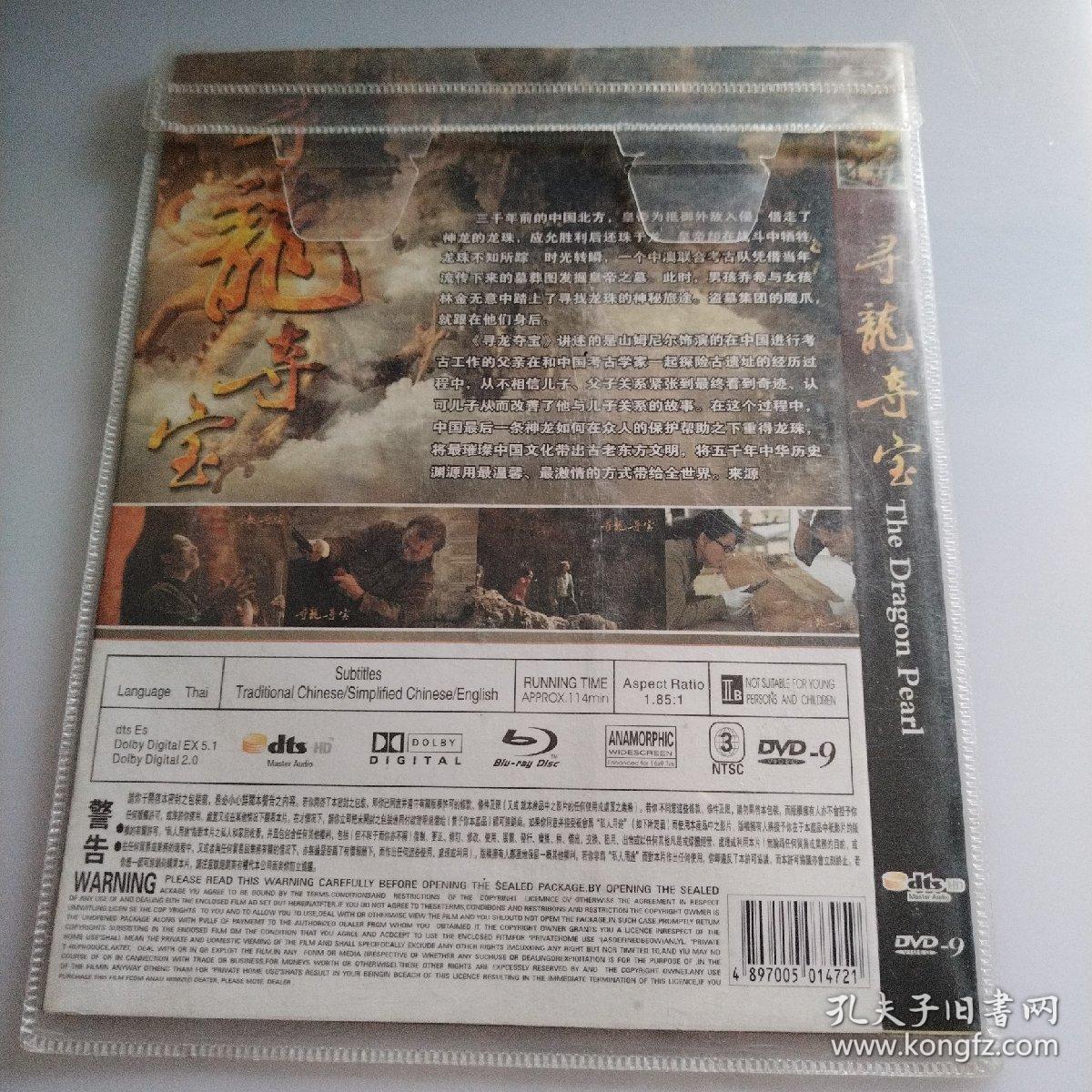 DVD 寻龙夺宝