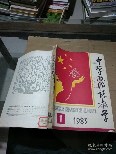 中学政治课教学1983.1-6