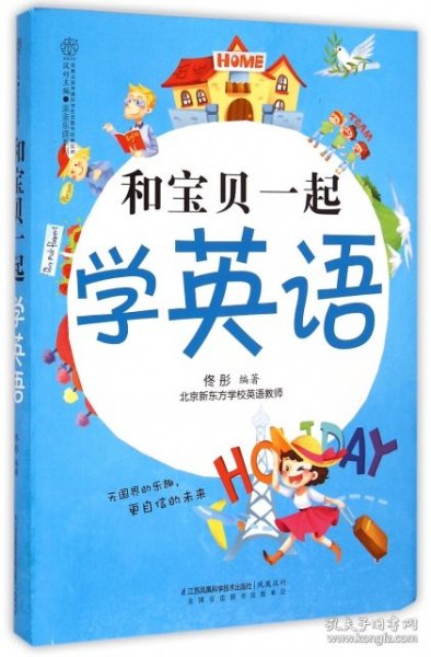 和宝贝一起学英语