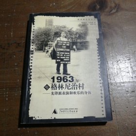 1963年的格林尼治村：先锋派表演和欢乐的身体