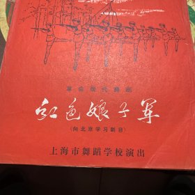 革命现代舞剧：红色娘子军(上海市舞蹈学校演出)