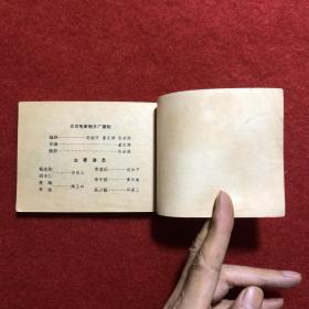 归宿 电影连环画