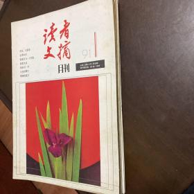 读者文摘  1991年1、5、9、11期，1992年4、12期，1993年4期  共七期合售