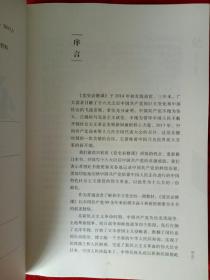 党的十九大重点主题图书：党史必修课（中央党校教授全景解读90余年苦难辉煌）——35号