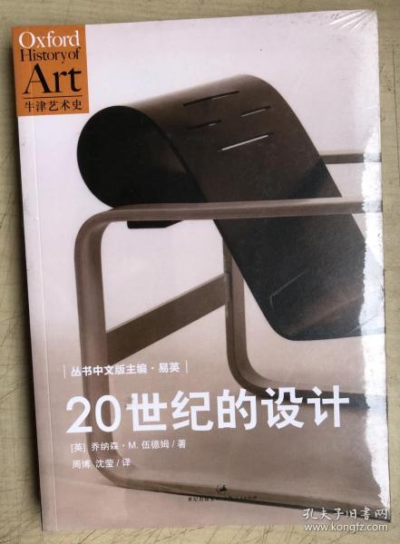 20世纪的设计