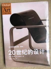 20世纪的设计