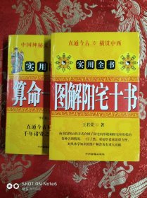 图解阳宅十书