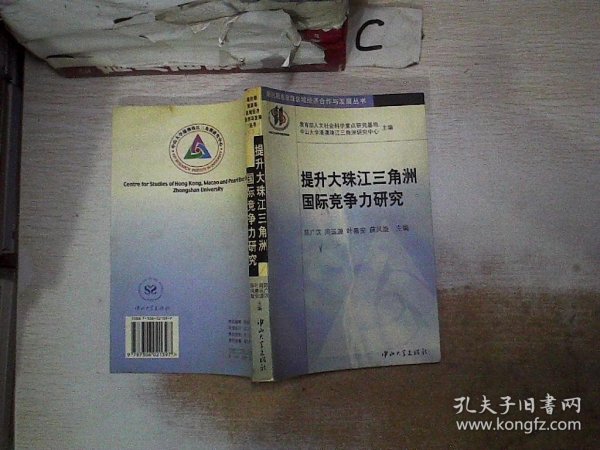 提升大珠江三角洲国际竞争力研究。，