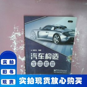 汽車構(gòu)造.發(fā)動機篇