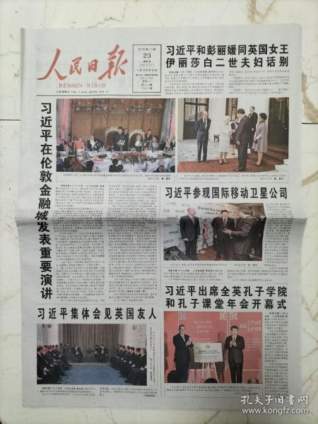 人民日报2015年10月23日，24版全，用好民情掌中宝，纪念无产阶级革命家方志敏英勇就义80周年，江西上饶市民朗诵方志敏名片，可爱的中国，湖南邵阳县，山东省东营市利津县凤凰城街道星辰庄户，全国敬业奉献模范于敏，贵阳众筹金融交易所