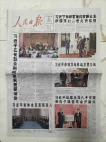 人民日报2015年10月23日，24版全，用好民情掌中宝，纪念无产阶级革命家方志敏英勇就义80周年，江西上饶市民朗诵方志敏名片，可爱的中国，湖南邵阳县，山东省东营市利津县凤凰城街道星辰庄户，全国敬业奉献模范于敏，贵阳众筹金融交易所