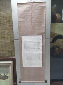 周长顺小楷书法作品一幅