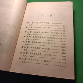 趣味数学三百题 中国少年儿童出版社