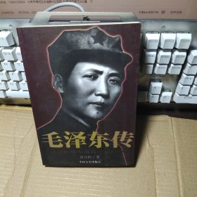 毛泽东传【下册】