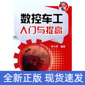 數(shù)控車工入門與提高