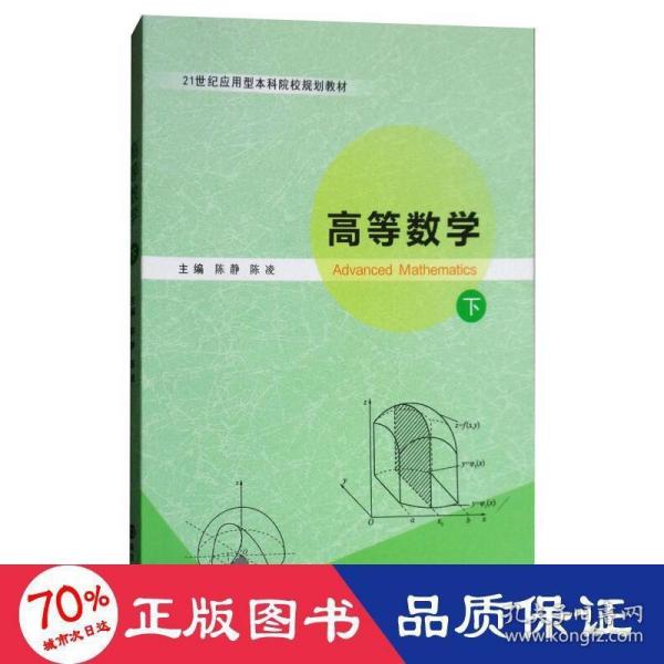 高等数学（下）