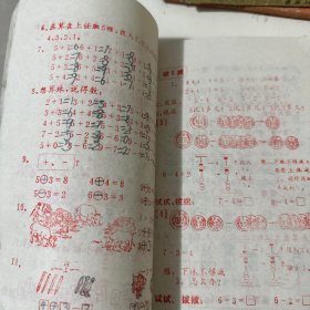 小学实验课本数学第一册