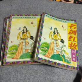 书籍 名剑红妆 上中下