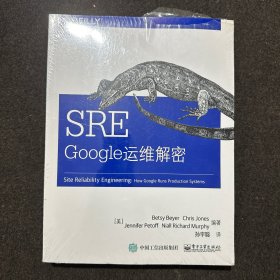 SRE：Google运维解密