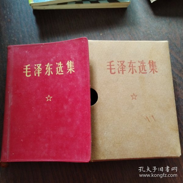 毛泽东选集一卷本