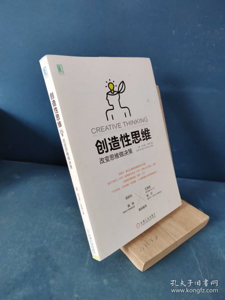 创造性思维：改变思维做决策