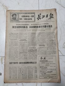 长江日报1969年2月4日