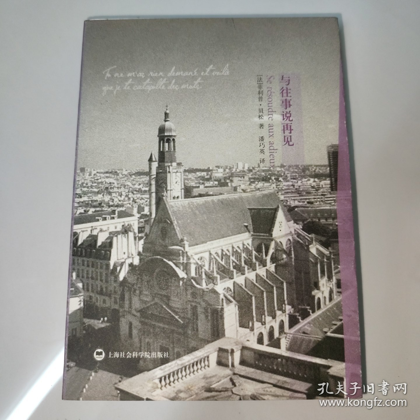 与往事说再见