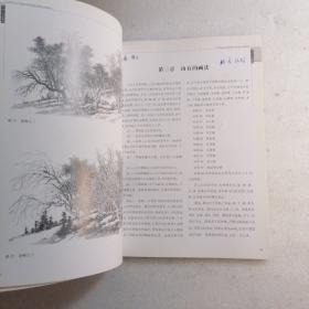 中国山水画教程