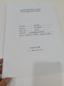 河北省非遗项目，青县李氏迷宗拳