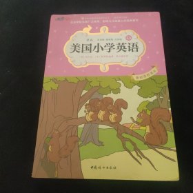 美国小学英语·1A