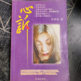 心诉