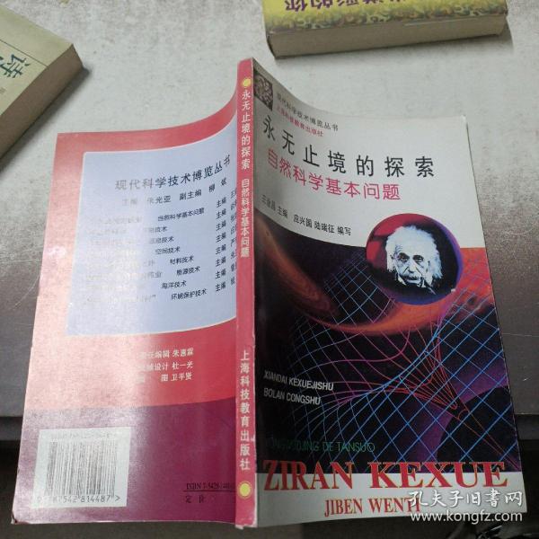 永无止境的探索：自然科学基本问题