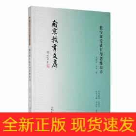 数学课堂成长型思维培养