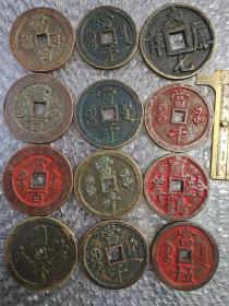 铜钱，12个，咸丰.i