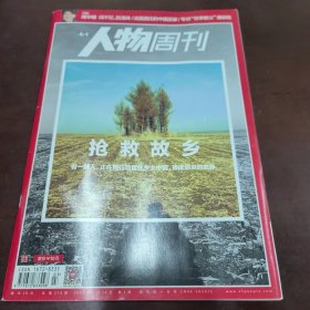 人物周刊总第376期