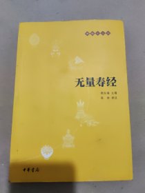 无量寿经：佛教十三经