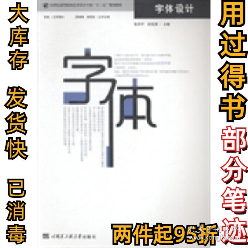字体设计张利平 田筱源9787566108036哈尔滨工程大学出版社2014-01-01