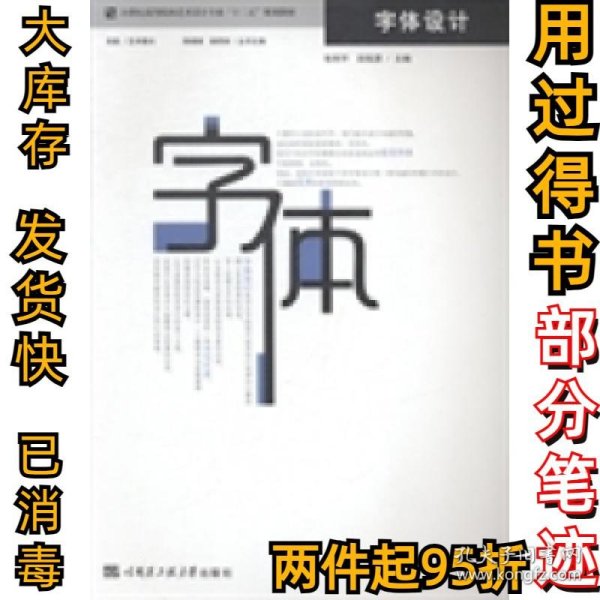 字体设计张利平 田筱源9787566108036哈尔滨工程大学出版社2014-01-01