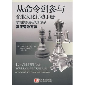 读天下：从命令到参与:企业文化行动手册