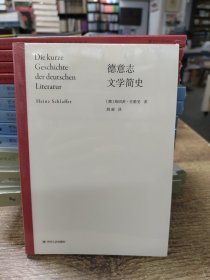 德意志文学简史