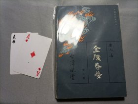 金陵春梦　6