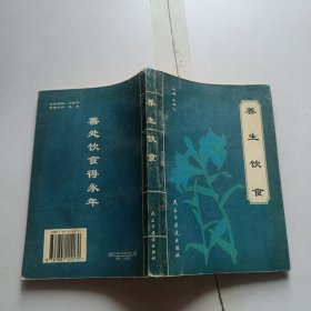 養(yǎng)生飲食