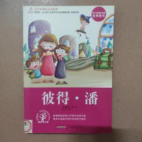 彼得·潘