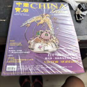 中国宝石2024（1-2月刊）