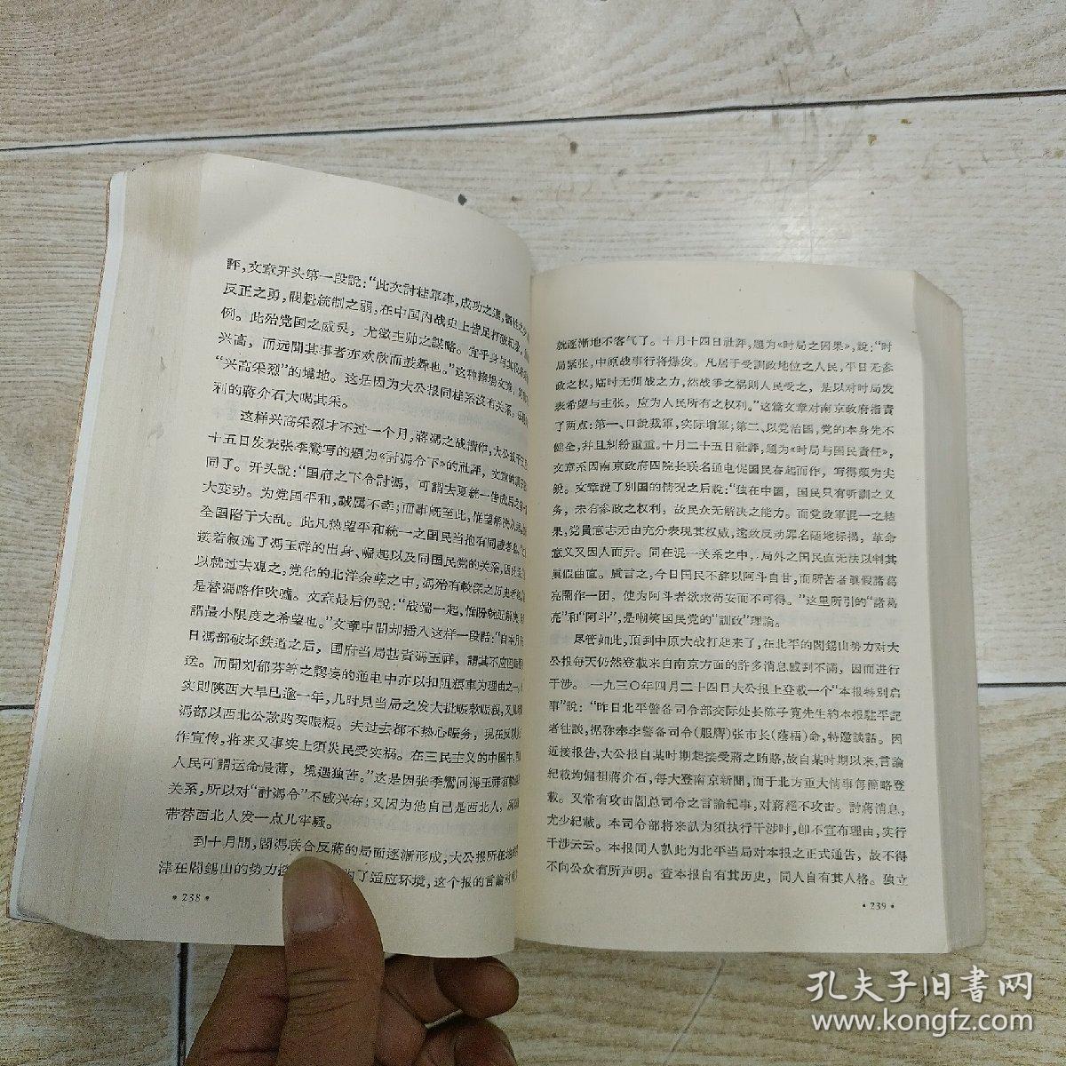 文史资料选辑 （合订本）第八册【总二十六~二十八】