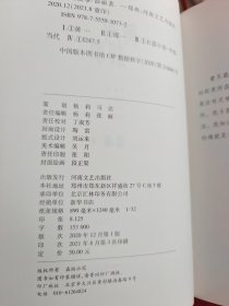 黄河故事（当代著名女作家邵丽最新力作，精装典藏版）