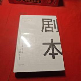 剧本：影视写作的艺术、技巧和商业运作（UCLA影视写作教程）