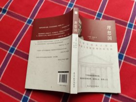理想国（2020全译本，西方哲学的源头，清华大学、北京大学图书馆借阅榜首位）