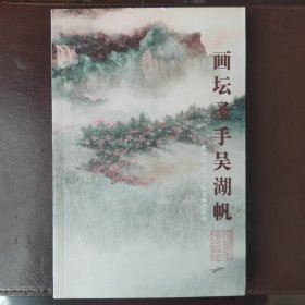 画坛圣手吴湖帆