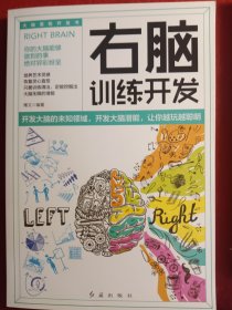 左脑训练开发(5本)见副图。